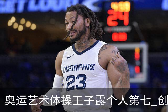 奥运艺术体操王子露个人第七 创中国历史最好成绩